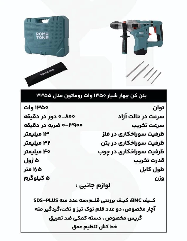 خرید بتن کن روماتون
