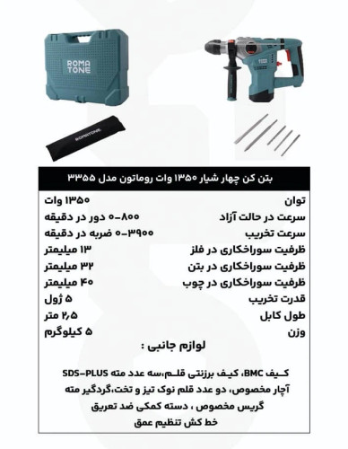 خرید بتن کن روماتون
