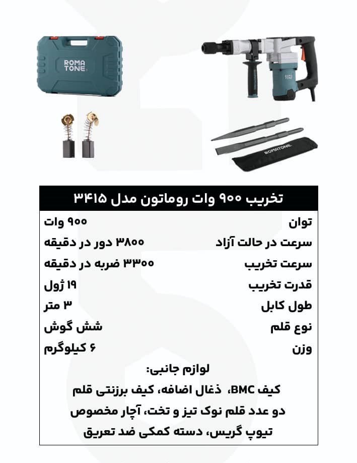 چکش تخریب ۶کیلویی روماتون ۳۴۱۵